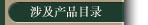 What products subject to CCC mark ?
